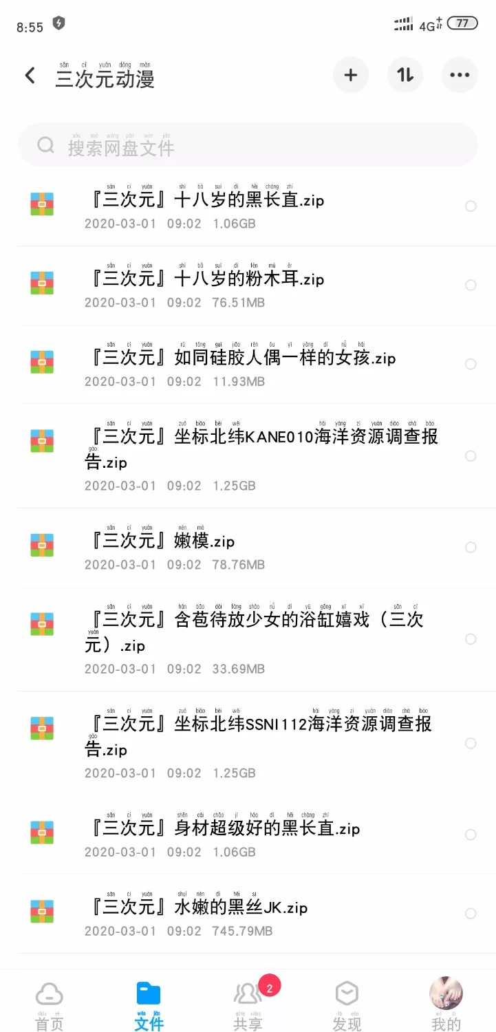 Screenshot_2020-05-12-08-55-24-028_com.baidu.netdisk.jpg