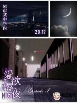 <b style='color: red;'>[已失效] </b>【3D全彩/无修】爱欲湿夜 【84M 128P】【百度云】