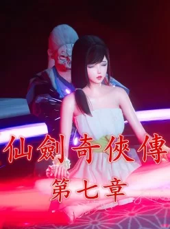 [自行打包] 仙剑奇侠传第01-08章完整版 [2493P+1.6G][百度盘]