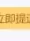 重口慎入卡哇伊主播周晓琳妹妹9月3日极度重口味大秀【4V972M】【百度云】